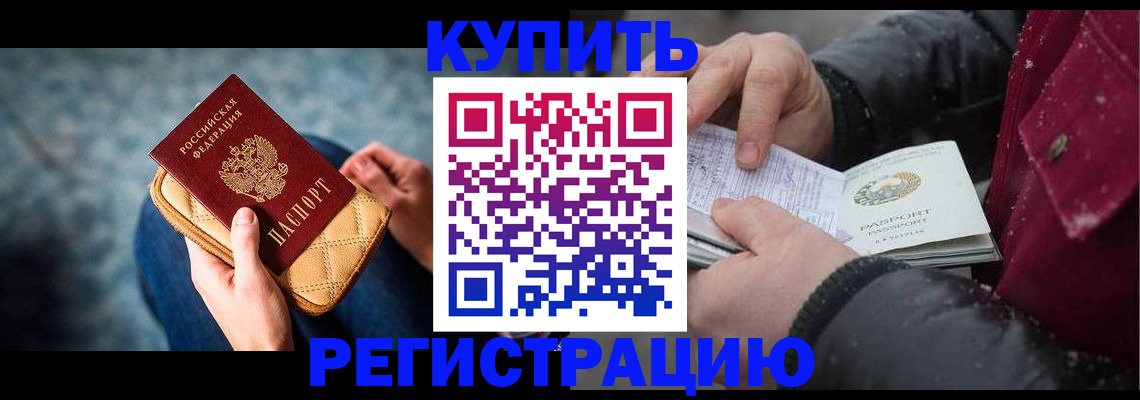 прописка паспорт в Тимашёвске