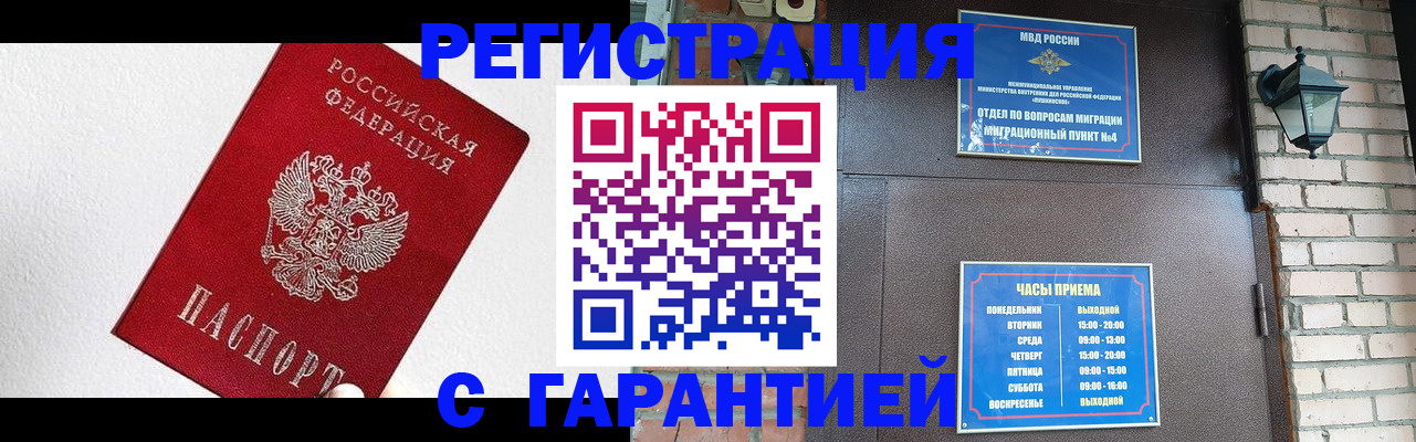 прописка для работы в Тимашёвске